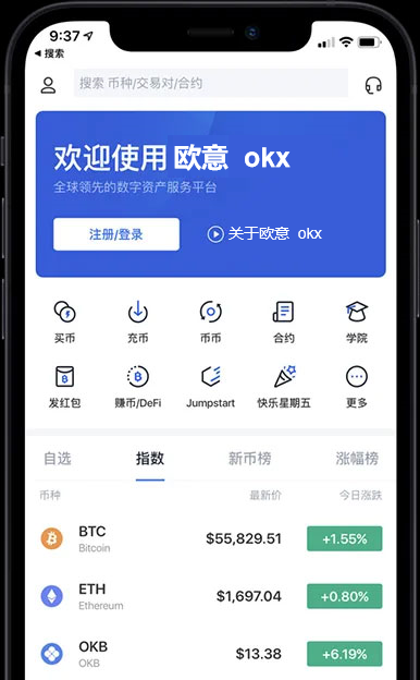 下载欧易交易所APP | 欧易易交易所官方版下载